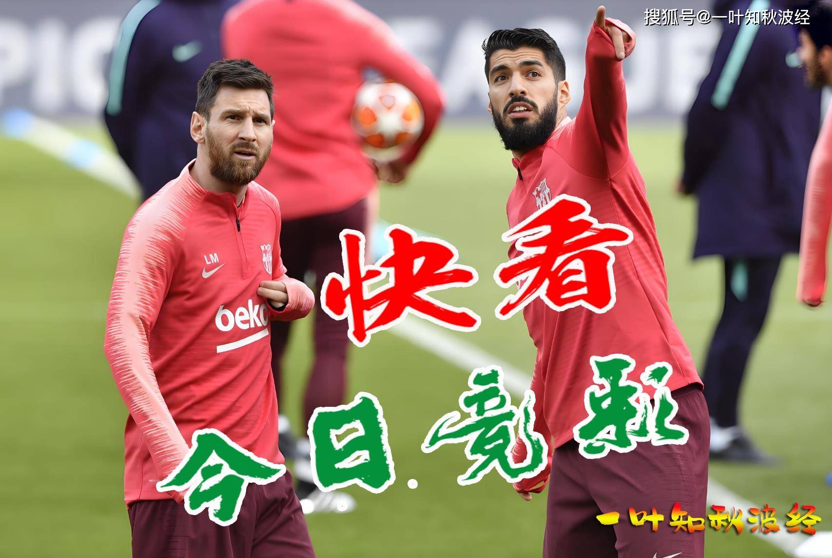 关于赛地聚焦：葡超冲刺阶段热度飙升；国际米兰手感冰凉；气氛紧张；球队文化再被提及的信息